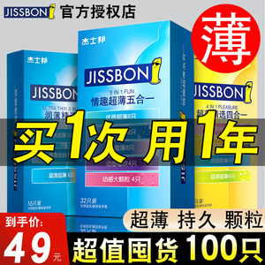 杰士邦避孕套超薄裸入持久装防早泄男用颗粒正品旗舰店安全套byt