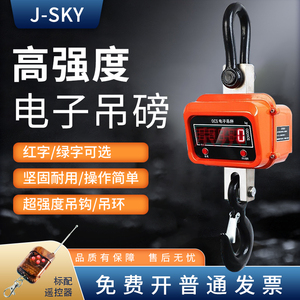 J-SKY电子吊秤3T5T10吨15T20T30T50吨手持显示无线打印行车吊磅称