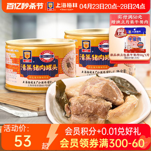 上海梅林清蒸猪肉罐头397g即食品夜宵零食真空熟食下饭菜美食