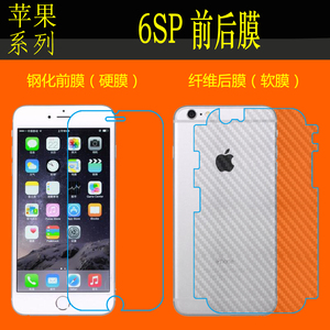 苹果6SP纤维背膜防滑手机膜钢化玻璃膜高透膜前后防刮膜5.5寸专用