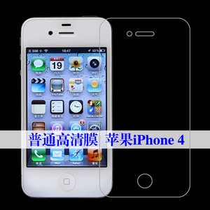 苹果iPhone 4高清保护膜塑料软膜普通手机膜磨砂膜钻石膜专用四代