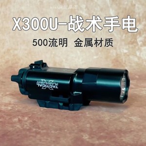 战术X300手电筒强光照明晟帆激光手电格洛克P1玩具下挂枪灯镭射17