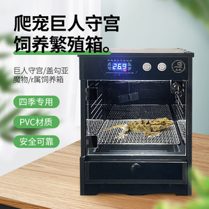 九妖恒温箱智能温控蛇巨人守宫盖勾亚魔物r属饲养箱pvc保温箱爬虫