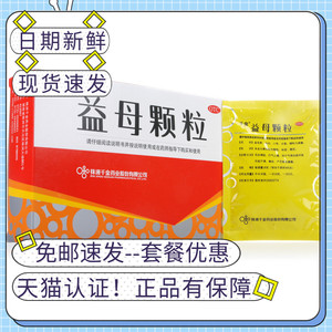 千金益母颗粒10袋产后瘀血气滞血瘀益母草月经不调痛经腹痛正品