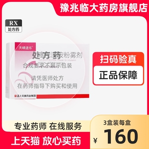 天晴速乐 噻托溴铵粉雾剂 18μg*30粒/盒噻托嗅铵粉雾剂塞托嗅铵非噻托溴铵吸入粉雾剂思力华