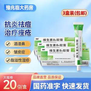 顺峰 维生素b6软膏 10g*1支/盒 _ 999维生素b6软膏涂抹脂溢性皮炎膏