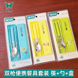 双枪便携餐具不锈钢304旅行筷子家庭装勺子筷子套装防滑儿童筷子