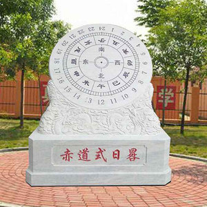 石雕日晷学校校园雕塑摆件汉白玉古代计时器太阳表指南针赤道定制