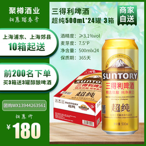 三得利纯生啤酒瓶装