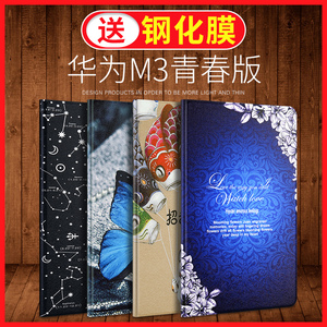 2019华为M3青春版8英寸保护套CPN-W09/AL00平板电脑皮套M38.0外壳