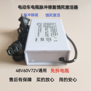 二轮三轮电动车电瓶铅酸电池脉冲修复器饿死激活48V60V72V通用