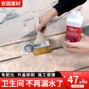 浴室卫生间防水胶水专用胶透明免砸砖防漏补漏厕所漏水瓷砖渗水