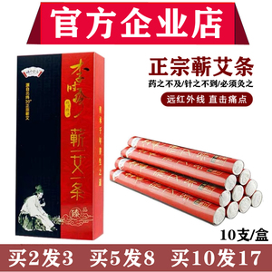 蕲艾堂官方店五年陈艾条家用去湿蕲艾条湖北李时珍艾灸条女性艾柱