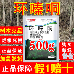 环嗪哃酮铜除大杂树竹子环泰铜烂根专用药灭除草剂正品除草烂根剂