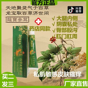 梵赞克洛芬软膏 克洛草本芬抑菌乳膏 认准克洛芬品牌官网正品