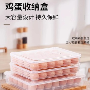冰箱鸡蛋盒放鸡蛋的保鲜收纳盒家用装鸡蛋塑料架托24格蛋托蛋架