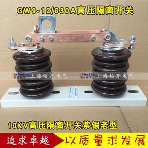 GW9-12/630A隔离开关GW9-10/630A户外高压隔离开关刀闸10-12KV