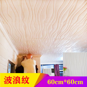 自粘3d立体墙贴客厅吊顶天花板贴纸自贴防水墙纸房顶屋顶装饰壁纸