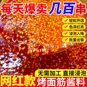 烤面筋酱料专用红油酱汁增色增香烤面筋秘制酱料辣椒油烧烤料商用