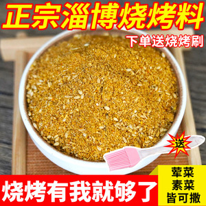 正宗淄博烧烤料调料撒料家用调味料辣椒孜然粉油炸串串烤肉蘸料