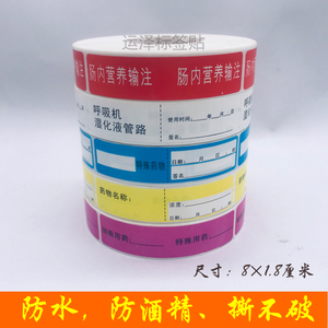 医用护理导管标签肠内营养输注特殊药品呼吸机湿化管路标识标签贴