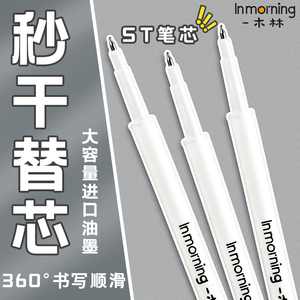 一木林st笔头按动笔芯0.5秒干替芯黑色蓝色红笔笔芯速干按压式刷题笔中性笔笔芯创意文具袋装原装葫芦头笔尖