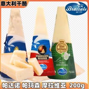柏札莱进口意大利摩拉维亚帕达诺帕玛森干酪巴马臣奶酪200g原制