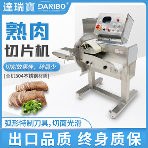 达瑞宝304不锈钢商用熟肉片多功能切片机卤肉牛肉猪肉熟食切肉机