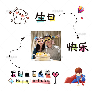 适合男朋友老公生日发朋友圈文案九宫格情侣生日快乐拼图素材