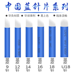 纹绣蓝皮14针中国蓝眉毛纹绣针手工雾眉斜排蓝皮18排纹绣针片正品