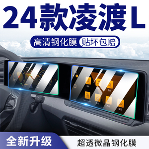 适用于大众凌渡L导航钢化膜中控屏幕保护贴膜凌度汽车用品改装23