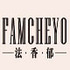 famcheyo法香郁旗舰店