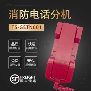 海湾消防电话分机 固定式火灾报警总线电话 火警电话机TS-GSTN601