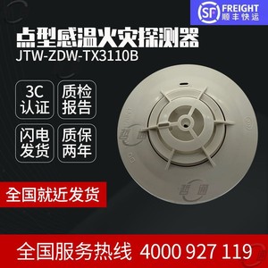 泰和安温感JTW-ZDM-TX3110B点型感温火灾探测器  编码型