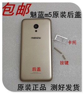 魅蓝m5后盖按键卡托手机后盖魅族魅蓝m5原装后盖后壳电池盖手机壳