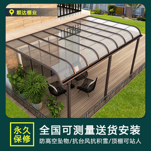铝合金雨棚户外防雨庭院遮阳棚阳台雨篷楼顶天台露台阳光棚子别墅