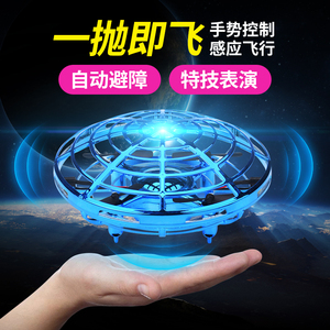 索贝达UFO智能感应悬浮玩具男孩无人机小学生小型手势控制飞行器