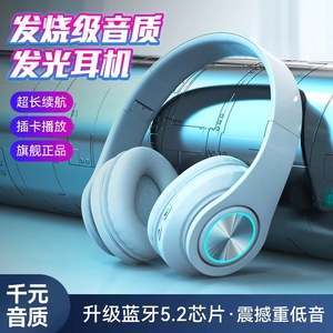 发光蓝牙耳机头戴式OPPO华为vivo苹果手机无线重低音游戏耳麦通用