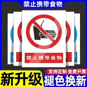 禁止携带食物警示牌贴纸严禁外带食品提示牌请勿携带食物入内警告标志商城超市工厂生产车间仓库告示告知墙贴