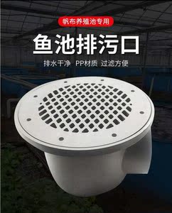 过滤网鱼高密度大型水池水箱排污口养殖马桶养鱼池排水口地漏帆布
