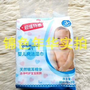 正品强生婴儿爽洁湿巾80片*3包 宝宝儿童护肤湿纸巾清洁温和绵柔