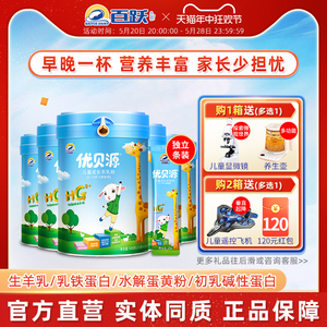 百跃优贝源儿童成长DHA配方羊奶粉四4段3岁6岁以上6罐装国产品牌