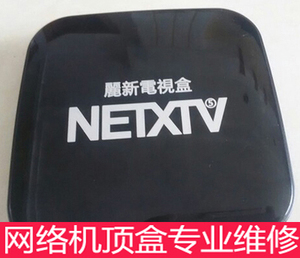 netxtv丽新电视盒