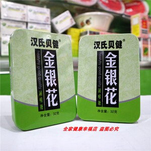 汉氏贝健金银花润喉糖铁盒装16粒嗓子清爽薄荷含片嗓子干痒