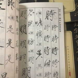 瘦金体字典