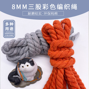 8mm手工辅料三股彩色粗棉绳束口绳纯棉编织绳装饰绳捆绑绳粗绳子