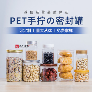 加厚PET塑料瓶山核桃包装花茶辅食坚果海鲜罐蜂蜜饼干防潮食品盒