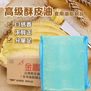 金鹂高级单片酥皮油 片油起酥油10kg千层饼葡式蛋挞丹麦专用 包邮