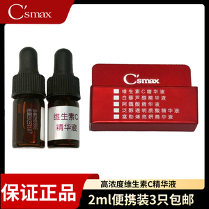 希玛仕维生素C精华液2ml23.8%阿魏酸小样舒缓改善暗沉去黄去痘印