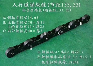 自动扶梯人行道梯级链133不锈钢踏板链条 西尼富士达珠江电梯大链